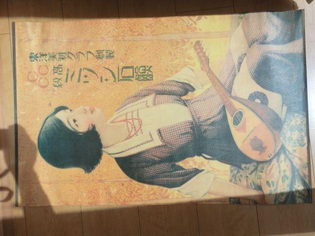 大特価!入手困難レトロポスター!「高級 ミツシ石鹸」 < ホビー 大特価!入手困難レトロポスター!「高級 ミツシ石鹸」 < ホビーの