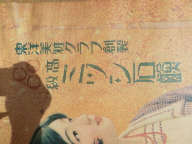 大特価!入手困難レトロポスター!「高級 ミツシ石鹸」 < ホビー 大特価!入手困難レトロポスター!「高級 ミツシ石鹸」 < ホビーの