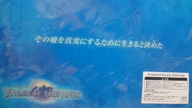 ■非売品■テイルズ オブ ザ レイズ 未使用未開封クリアファイル < アニメ/コミック/キャラクター  ■非売品■テイルズ オブ ザ レイズ 未使用未開封クリアファイル < アニメ/コミック/キャラクターの