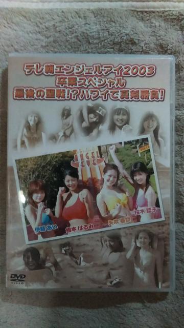 ☆テレ朝エンジェルアイ2003-卒業スペシャル 矢吹春菜 根本 < タレントグッズ  ☆テレ朝エンジェルアイ2003-卒業スペシャル 矢吹春菜 根本  < タレントグッズの