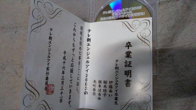 ☆テレ朝エンジェルアイ2003-卒業スペシャル 矢吹春菜 根本 < タレントグッズ  ☆テレ朝エンジェルアイ2003-卒業スペシャル 矢吹春菜 根本 < タレントグッズの