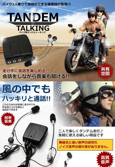 バイク 2人乗り で会話ができる通信機が登場!!! < 自動車/バイク バイク 2人乗り で会話ができる通信機が登場!!! < 自動車/バイク
