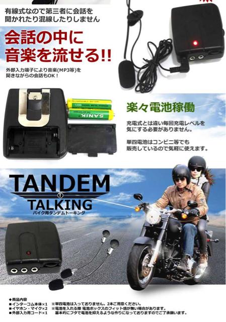 バイク 2人乗り で会話ができる通信機が登場!!! < 自動車/バイク バイク 2人乗り で会話ができる通信機が登場!!! < 自動車/バイク