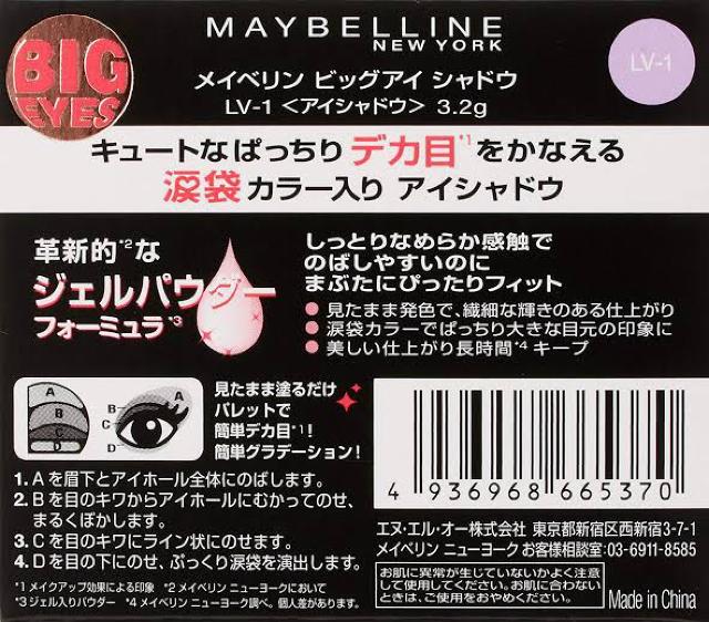 雑誌掲載【新品】定価1,540円●ビッグアイシャドウ 4色セット●PK2ロゼブラウン ピンク●メイベリン●アイシャドウパレット < ブランド  雑誌掲載【新品】定価1,540円●ビッグアイシャドウ 4色セット●PK2ロゼブラウン ピンク●メイベリン●アイシャドウパレット < ブランドの