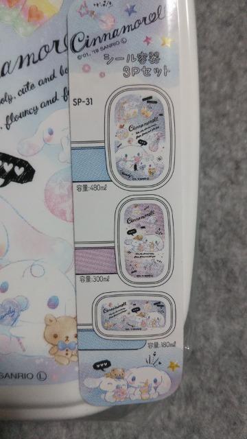 シナモロール お弁当箱3個セットA < アニメ/コミック/キャラクター シナモロール お弁当箱3個セットA < アニメ/コミック/キャラクターの