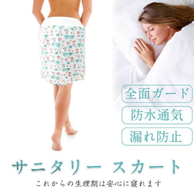 漏れ防止 スカート 1枚 綿 防水シート内蔵 サニタリーパンツ 尿もれ防止 生理用 経血漏れ防止 布団汚れ防止 生理用パジャマ < ヘルス/ビューティー 漏れ防止 スカート 1枚 綿 防水シート内蔵 サニタリーパンツ 尿もれ防止 生理用 経血漏れ防止 布団汚れ防止 生理用パジャマ < ヘルス/ビューティーの