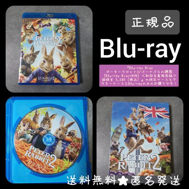 映画『ピーターラビット2/バーナバスの誘惑』Blu-ray【正規品】 < CD/DVD/ビデオ  映画『ピーターラビット2/バーナバスの誘惑』Blu-ray【正規品】  < CD/DVD/ビデオの