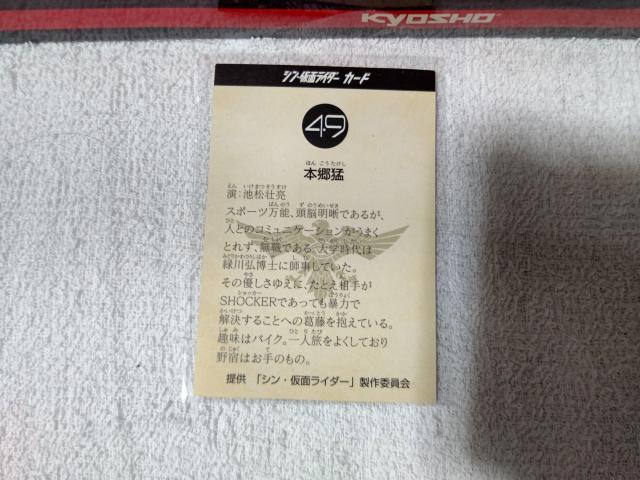 カルビー '23 池松壮亮 シン仮面ライダー 本郷猛 #49 < トレーディングカード カルビー '23 池松壮亮 シン仮面ライダー 本郷猛 #49 < トレーディングカードの