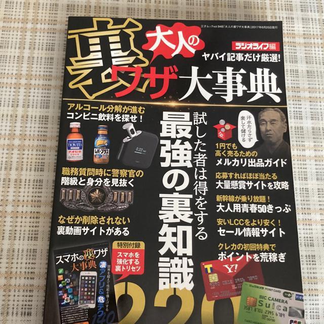 大人の裏ワザ大事典 三才ムック < 本/雑誌  大人の裏ワザ大事典 三才ムック  < 本/雑誌の