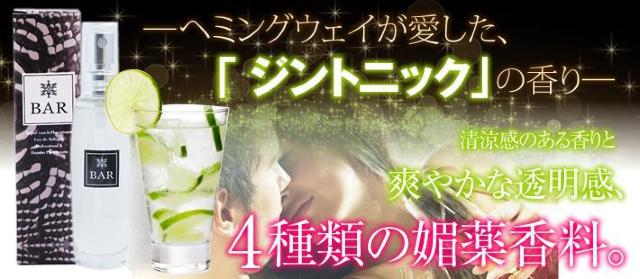 バー フェロモン香水 ジントニックの香りで悩殺必至 < 香水/コスメ/ネイル バー フェロモン香水 ジントニックの香りで悩殺必至 < 香水/コスメ/ネイルの