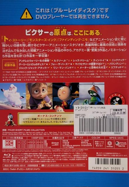 中古Blu-ray ピクサー・ショート・フィルム < CD/DVD/ビデオ  中古Blu-ray ピクサー・ショート・フィルム < CD/DVD/ビデオの