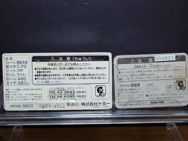 ★トミカ&チョロQ 2周年記念モデル★No.15 Honda S800★TOMY&タカラ★ < ホビー  ★トミカ&チョロQ 2周年記念モデル★No.15 Honda S800★TOMY&タカラ★ < ホビーの