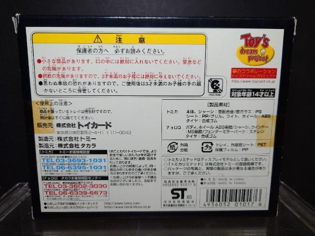 ★トミカ&チョロQ 2周年記念モデル★No.15 Honda S800★TOMY&タカラ★ < ホビー  ★トミカ&チョロQ 2周年記念モデル★No.15 Honda S800★TOMY&タカラ★ < ホビーの