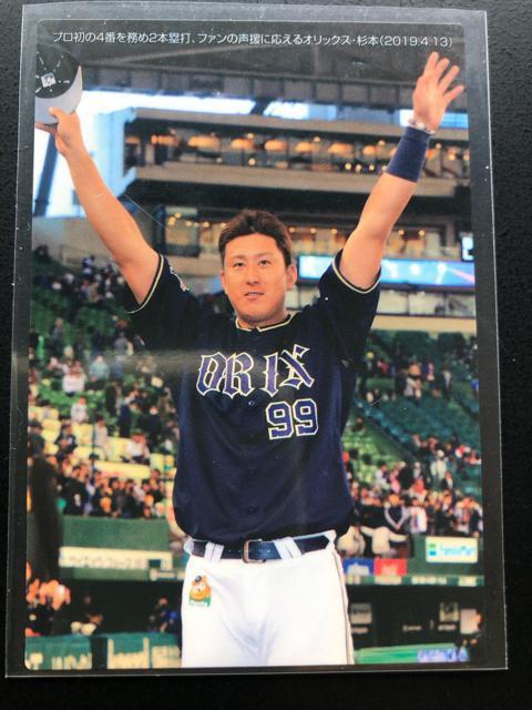 2019カルビー野球第2弾/C-07・オリックス・杉本チェックリストカ−ド < トレーディングカード  2019カルビー野球第2弾/C-07・オリックス・杉本チェックリストカ−ド  < トレーディングカードの