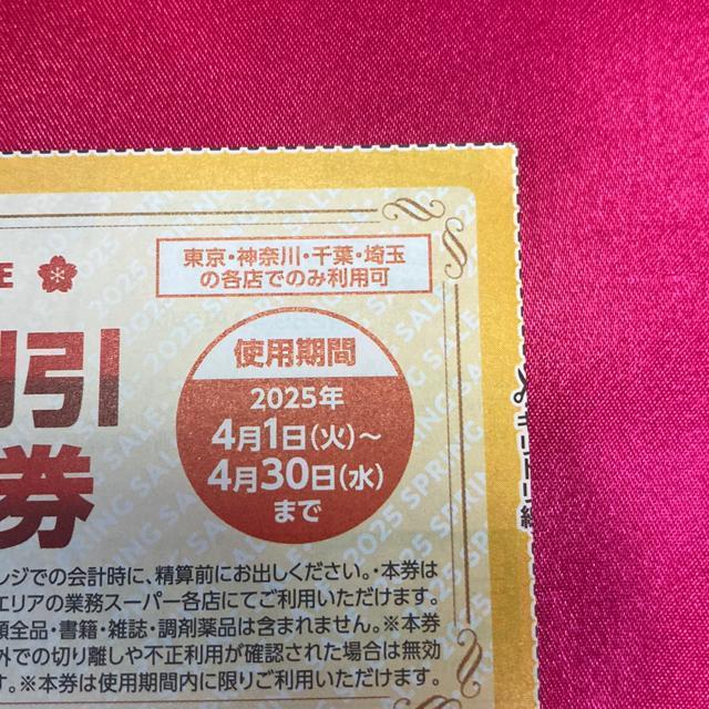 普通郵便送料無料 業務スーパー 100円引き券 3枚 関東地区 東京 神奈川 千葉 埼玉 ゆうパケット別途送料180円 < チケット/金券  普通郵便送料無料 業務スーパー 100円引き券 3枚 関東地区 東京 神奈川 千葉 埼玉 ゆうパケット別途送料180円 < チケット/金券の