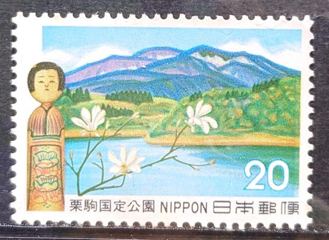 日本郵便 日本の切手 未使用切手 国定公園切手 1972年 栗駒国定公園 栗駒 栗駒山とコブシの花 木地山こけし 額面20円 < ホビー 日本郵便 日本の切手 未使用切手 国定公園切手 1972年 栗駒国定公園 栗駒 栗駒山とコブシの花 木地山こけし 額面20円 < ホビーの