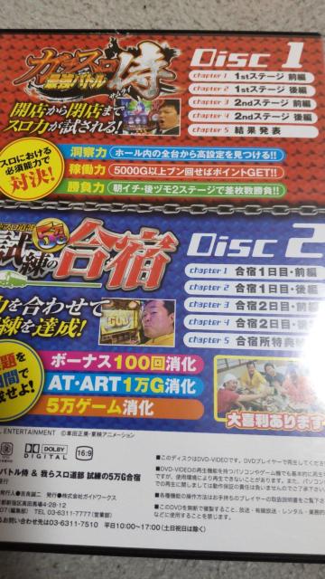 パチスロ必勝ガイドDVD ガチスロ最強バトル侍&我らスロ道部 試練の5万G合宿 < ホビー  パチスロ必勝ガイドDVD ガチスロ最強バトル侍&我らスロ道部 試練の5万G合宿 < ホビーの