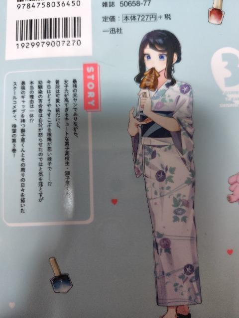 女子力高めな獅子原くんBC/相舞みー < アニメ/コミック/キャラクター  女子力高めな獅子原くんBC/相舞みー < アニメ/コミック/キャラクターの