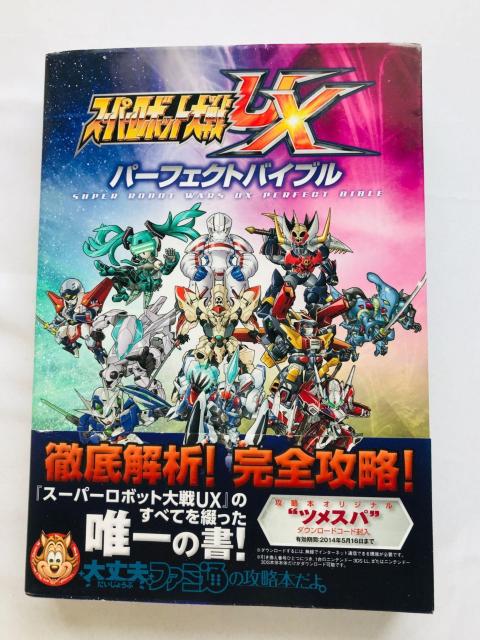 スーパーロボット大戦UX パーフェクトバイブル 攻略本 ガイド 初版 3DS 帯 Super Robot Wars Guide < ゲーム本体/ソフト スーパーロボット大戦UX パーフェクトバイブル 攻略本 ガイド 初版 3DS 帯 Super Robot Wars Guide < ゲーム本体/ソフトの