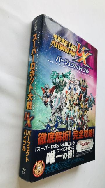 スーパーロボット大戦UX パーフェクトバイブル 攻略本 ガイド 初版 3DS 帯 Super Robot Wars Guide < ゲーム本体/ソフト スーパーロボット大戦UX パーフェクトバイブル 攻略本 ガイド 初版 3DS 帯 Super Robot Wars Guide < ゲーム本体/ソフトの