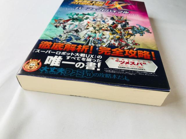スーパーロボット大戦UX パーフェクトバイブル 攻略本 ガイド 初版 3DS 帯 Super Robot Wars Guide < ゲーム本体/ソフト スーパーロボット大戦UX パーフェクトバイブル 攻略本 ガイド 初版 3DS 帯 Super Robot Wars Guide < ゲーム本体/ソフトの