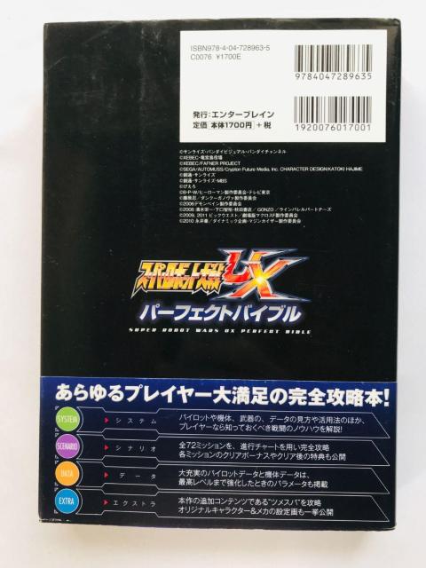 スーパーロボット大戦UX パーフェクトバイブル 攻略本 ガイド 初版 3DS 帯 Super Robot Wars Guide < ゲーム本体/ソフト スーパーロボット大戦UX パーフェクトバイブル 攻略本 ガイド 初版 3DS 帯 Super Robot Wars Guide < ゲーム本体/ソフトの