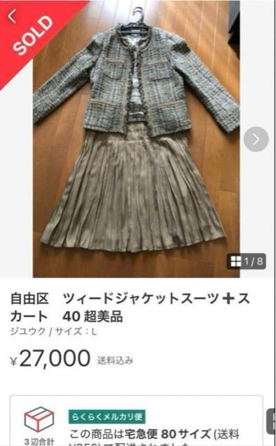 【美品】自由区 ツィードジャケット+スカート2枚 セット 40 卒業式 入学式 学校行事 大きいサイズ ノーカラージャケット < 女性ファッション  【美品】自由区 ツィードジャケット+スカート2枚 セット 40 卒業式 入学式 学校行事 大きいサイズ ノーカラージャケット < 女性ファッションの