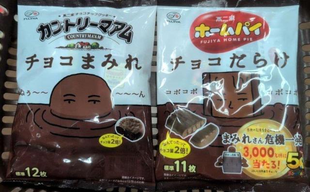 カントリーマアム チョコまみれ1袋 & ホームパイ チョコだらけ1袋 計2袋 < グルメ/ドリンク カントリーマアム チョコまみれ1袋 & ホームパイ チョコだらけ1袋 計2袋 < グルメ/ドリンクの