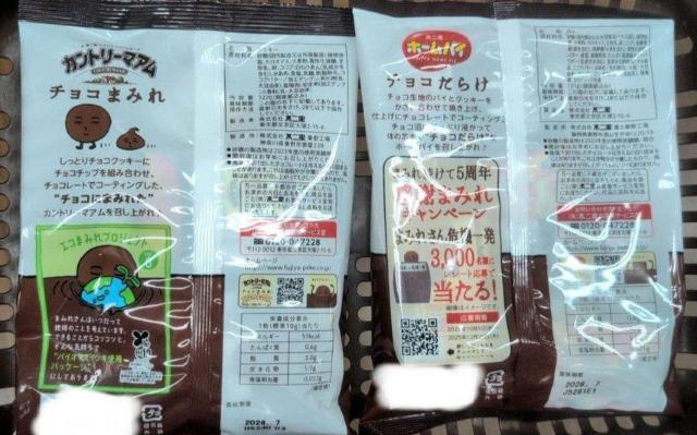 カントリーマアム チョコまみれ1袋 & ホームパイ チョコだらけ1袋 計2袋 < グルメ/ドリンク カントリーマアム チョコまみれ1袋 & ホームパイ チョコだらけ1袋 計2袋 < グルメ/ドリンクの