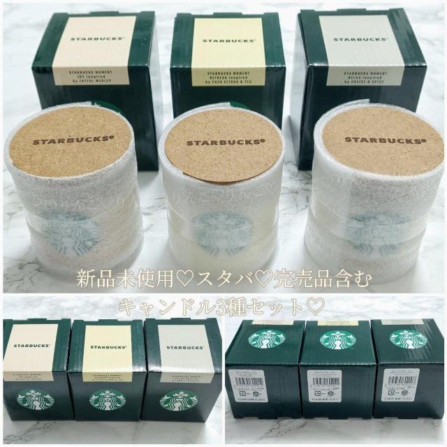 新品未使用 スタバ キャンドル セット 全種 ギフト < インテリア/ライフ 新品未使用 スタバ キャンドル セット 全種 ギフト < インテリア/ライフの