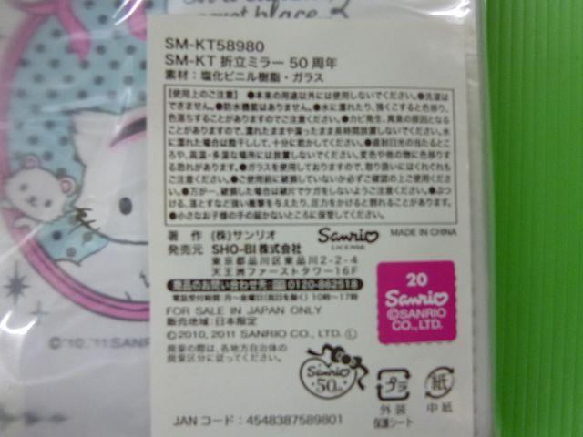 マイメロディ 折立ミラー50周年 < おもちゃ  マイメロディ 折立ミラー50周年 < おもちゃの