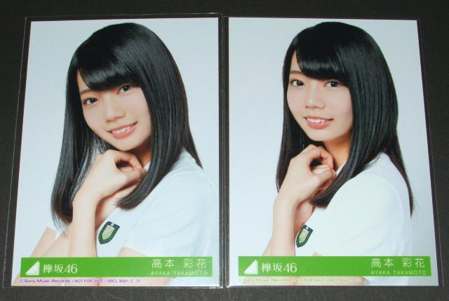 欅坂46 風に吹かれても 生写真3枚 高本彩花 < タレントグッズ  欅坂46 風に吹かれても 生写真3枚 高本彩花 < タレントグッズの