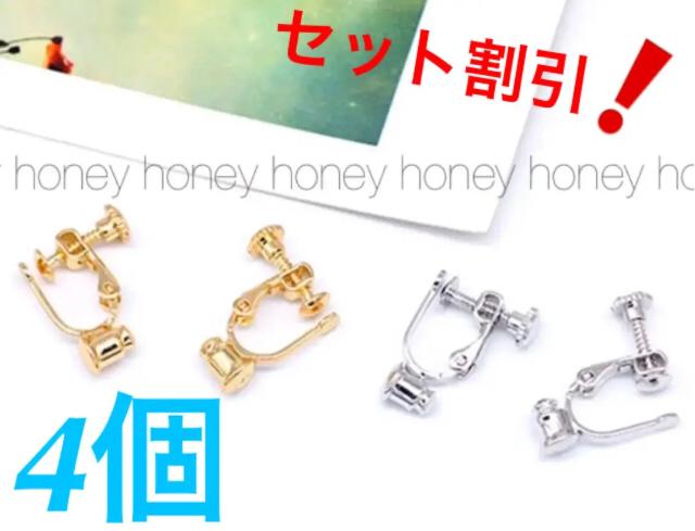 4個セット●イヤリングコンバーター●選べるカラー < 女性アクセサリー/時計 4個セット●イヤリングコンバーター●選べるカラー < 女性アクセサリー/時計の