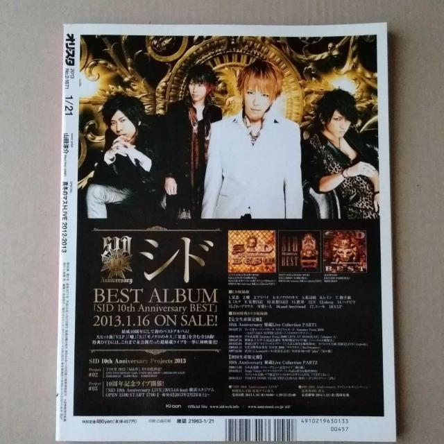 オリ☆スタ2013年1/21号山田涼介山下智久マリウス葉ゆず関ジャニ堂本剛KinKi Kids中居正広嵐福山雅治ももいろ < タレントグッズ  オリ☆スタ2013年1/21号山田涼介山下智久マリウス葉ゆず関ジャニ堂本剛KinKi Kids中居正広嵐福山雅治ももいろ < タレントグッズの