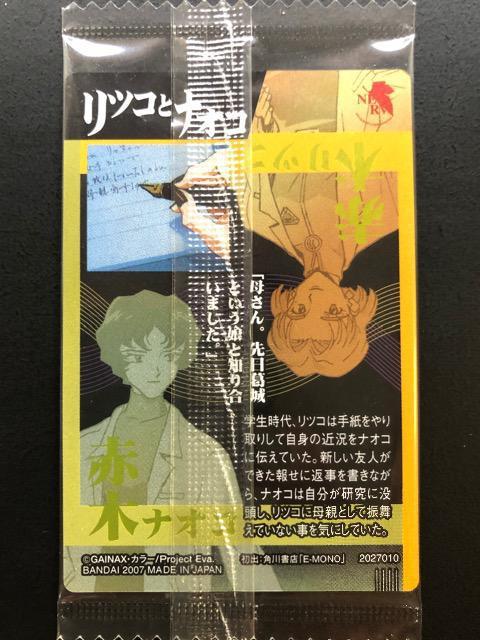 バンダイエヴァンゲリオンウエハーカード/IC-08・アスカ&シンジ < トレーディングカード バンダイエヴァンゲリオンウエハーカード/IC-08・アスカ&シンジ < トレーディングカードの
