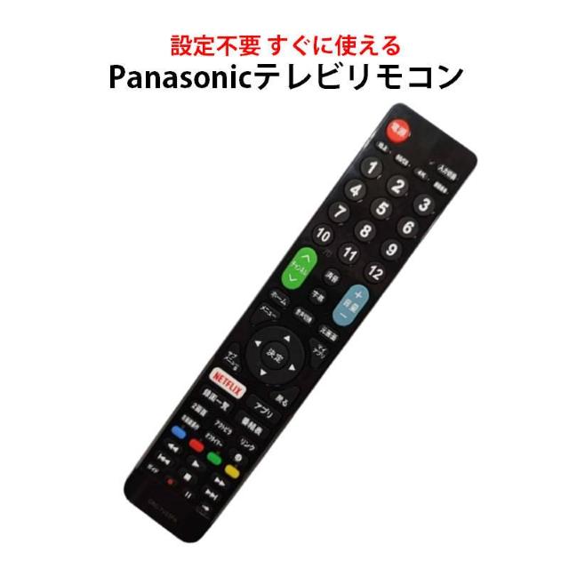 Panasonic VIERA テレビ 互換 リモコン 設定不要 パナソニック ビエラ 専用 地デジ BS CS デジタル 地上波 < 家電/AV Panasonic VIERA テレビ 互換 リモコン 設定不要 パナソニック ビエラ 専用 地デジ BS CS デジタル 地上波 < 家電/AVの