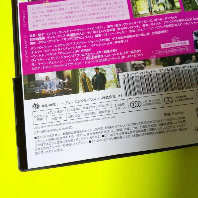 DVD『パグ・アクチュアリー ダメな私のワンダフル・ライフ 』中古品 レンタル落ち < CD/DVD/ビデオ  DVD『パグ・アクチュアリー ダメな私のワンダフル・ライフ 』中古品 レンタル落ち < CD/DVD/ビデオの