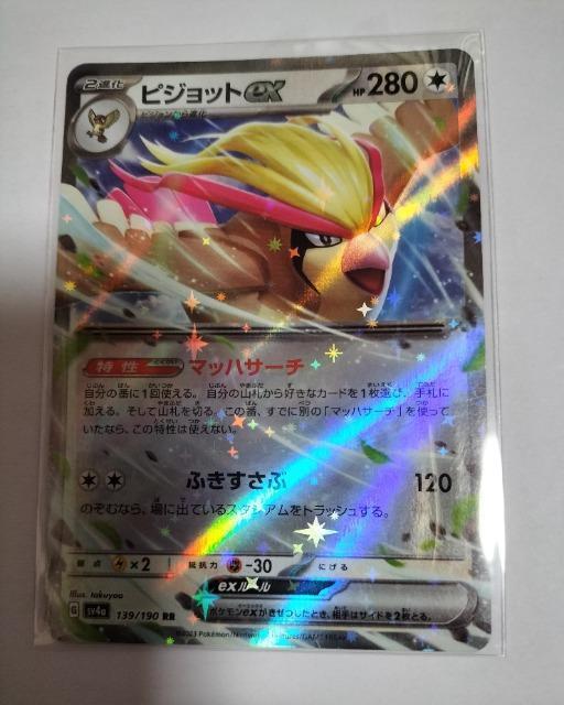 ポケモンカード ピジョット ex 未使用 < トレーディングカード ポケモンカード ピジョット ex 未使用 < トレーディングカードの