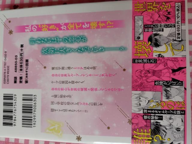 その恋は世界滅亡へのカウントダウンです!~月魔女様はループする~@/埜菟ありす < アニメ/コミック/キャラクター  その恋は世界滅亡へのカウントダウンです!~月魔女様はループする~@/埜菟ありす < アニメ/コミック/キャラクターの