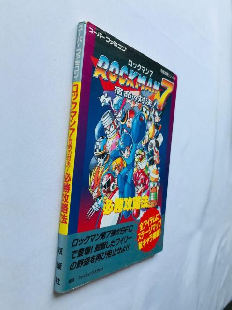 ロックマン 7 宿命の対決 必勝攻略法 攻略本 ガイド SFC SNES Rock Mega Man Strategy Guide < ゲーム本体/ソフト ロックマン 7 宿命の対決 必勝攻略法 攻略本 ガイド SFC SNES Rock Mega Man Strategy Guide < ゲーム本体/ソフトの