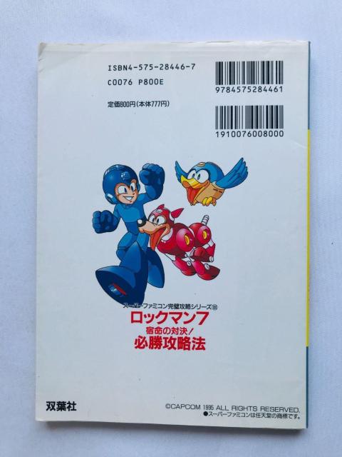 ロックマン 7 宿命の対決 必勝攻略法 攻略本 ガイド SFC SNES Rock Mega Man Strategy Guide < ゲーム本体/ソフト ロックマン 7 宿命の対決 必勝攻略法 攻略本 ガイド SFC SNES Rock Mega Man Strategy Guide < ゲーム本体/ソフトの