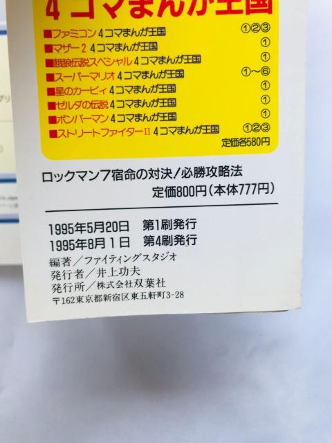 ロックマン 7 宿命の対決 必勝攻略法 攻略本 ガイド SFC SNES Rock Mega Man Strategy Guide < ゲーム本体/ソフト ロックマン 7 宿命の対決 必勝攻略法 攻略本 ガイド SFC SNES Rock Mega Man Strategy Guide < ゲーム本体/ソフトの