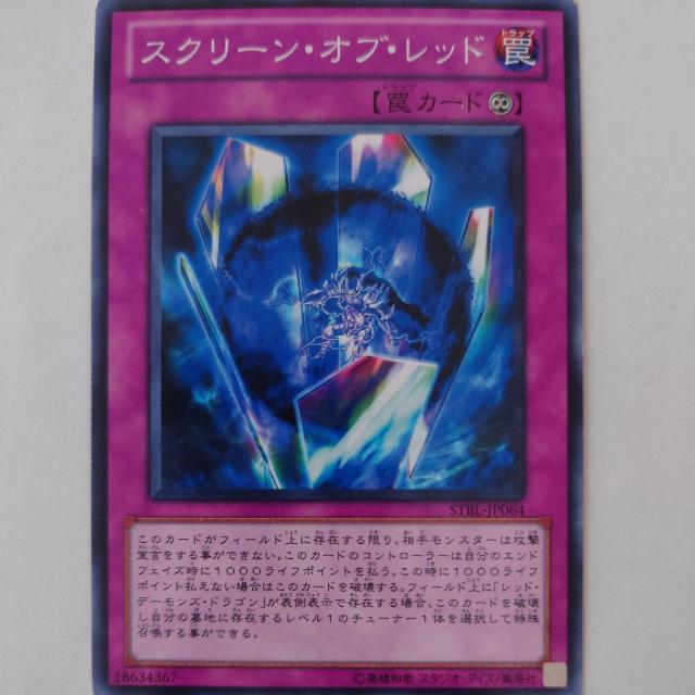 遊戯王 スクリーン・オブ・レッド ノーマル < トレーディングカード 遊戯王 スクリーン・オブ・レッド ノーマル < トレーディングカードの