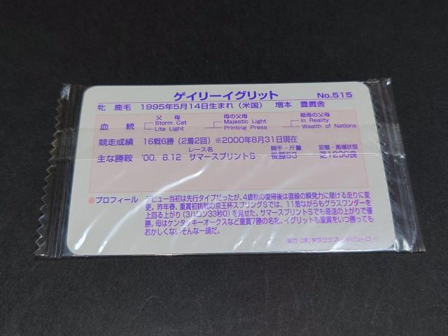 【未開封】まねき馬倶楽部 まねき馬カード レギュラーカード No.515 ゲイリーイグリット < トレーディングカード 【未開封】まねき馬倶楽部 まねき馬カード レギュラーカード No.515 ゲイリーイグリット < トレーディングカードの