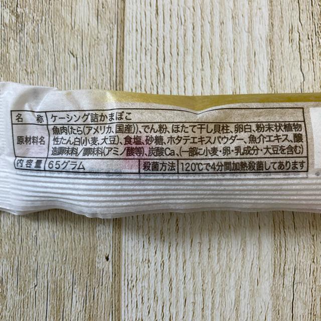 北海道産 干し貝柱使用 ほたて貝柱入りかまぼこ 5本セット 65g おつまみ ホタテ < グルメ/ドリンク 北海道産 干し貝柱使用 ほたて貝柱入りかまぼこ 5本セット 65g おつまみ ホタテ < グルメ/ドリンクの