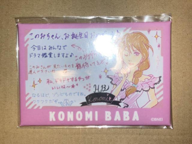 ミリオンライブ! 馬場このみ トレーディング缶バッジ バースデイイラストver. < アニメ/コミック/キャラクター ミリオンライブ! 馬場このみ トレーディング缶バッジ バースデイイラストver. < アニメ/コミック/キャラクターの