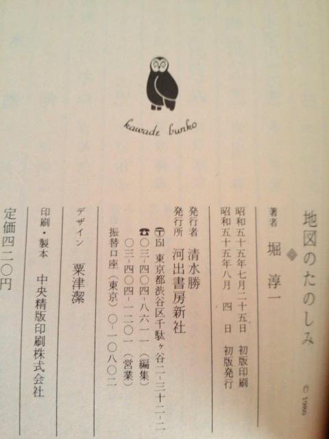 �y���őѕt�z���Ɂu�n�}�̂��̂��݁@�x�~�� �@�͏o���Ɂv �� �{/�G���� 