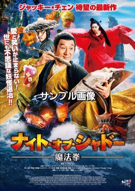 ジャッキー・チェン最新作 ナイト・オブ・シャドー 魔法拳 日本語吹替収録 < CD/DVD/ビデオ ジャッキー・チェン最新作 ナイト・オブ・シャドー 魔法拳 日本語吹替収録 < CD/DVD/ビデオの