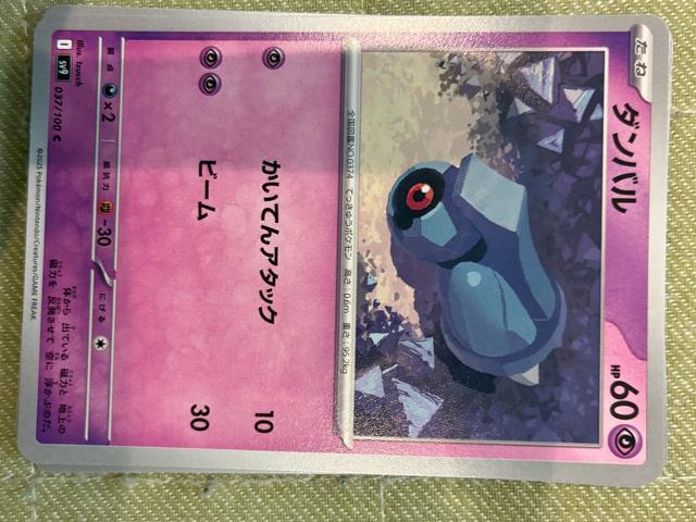 ダンバル < トレーディングカード ダンバル < トレーディングカードの