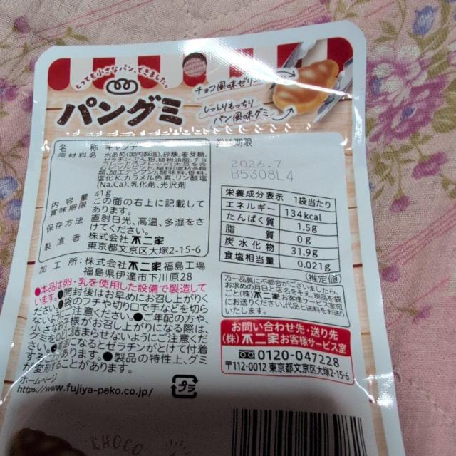 パングミチョココロネ < グルメ/ドリンク パングミチョココロネ < グルメ/ドリンクの